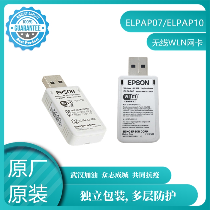 爱普生ELPAP07ELPAP10无线网卡