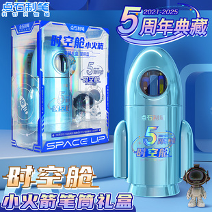 点石制笔时空舱小火箭限定礼盒套装按动中性笔速干双珠学生刷题笔