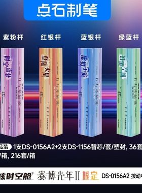 点石赛博光年DS-0156A2按动中性笔黑科技按动笔时空舱按动笔黑色