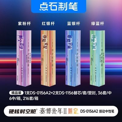 点石赛博光年DS-0156A2按动中性笔黑科技按动笔时空舱按动笔黑色