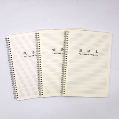 B5俄语本双面书写加厚内页
