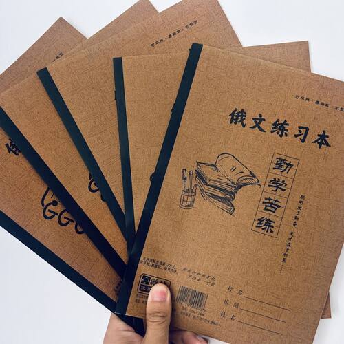 俄文本子批发俄语本学生作业本练字笔记本牛皮纸封面双面包邮16K