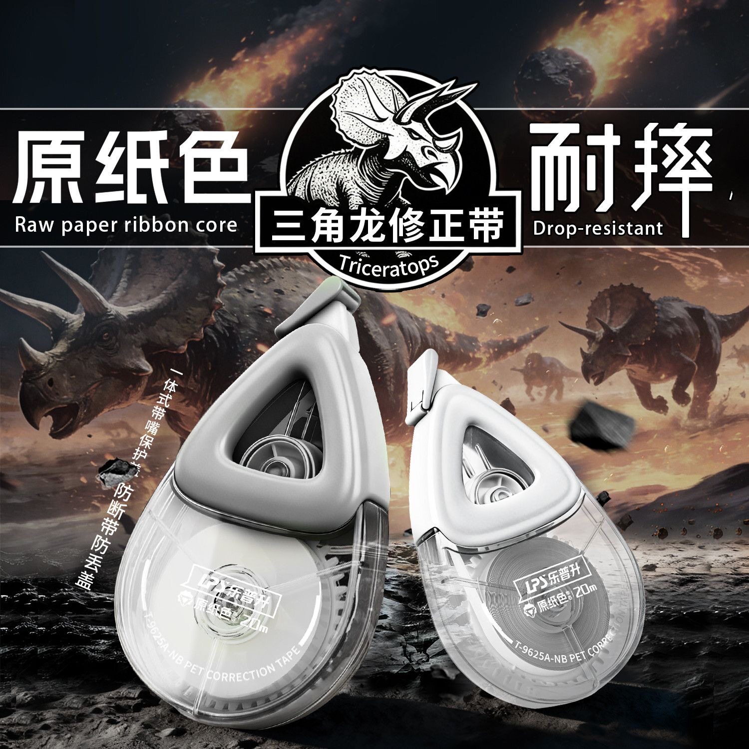 乐普升新品原纸色修正带防摔简约ins风高颜值学生专用耐摔涂改带