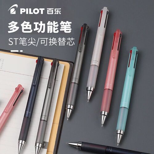 百乐笔ST尖多功能果汁笔按动中性笔0.4三色笔黑蓝红三合一模块笔