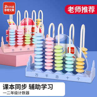 多奇数学教具五行计数器学前大班小学生一二年级万位计算架