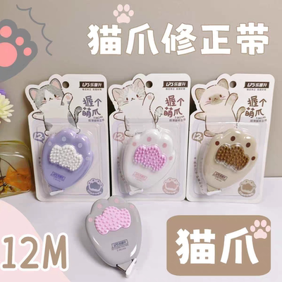 乐普升9614萌爪修正带ins高颜值小学生卡通顺滑改错带大容量涂改