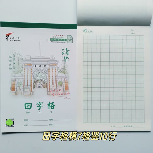 火炬名校系列32开学生作业本