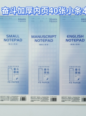奋斗柔光幻彩系列英文小条本语文便签纸考研稿纸课堂笔记防水封面