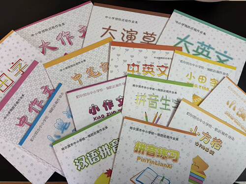 哈尔滨市中小学统一作业本16k大笔记小田字演草英文汉语拼音生字