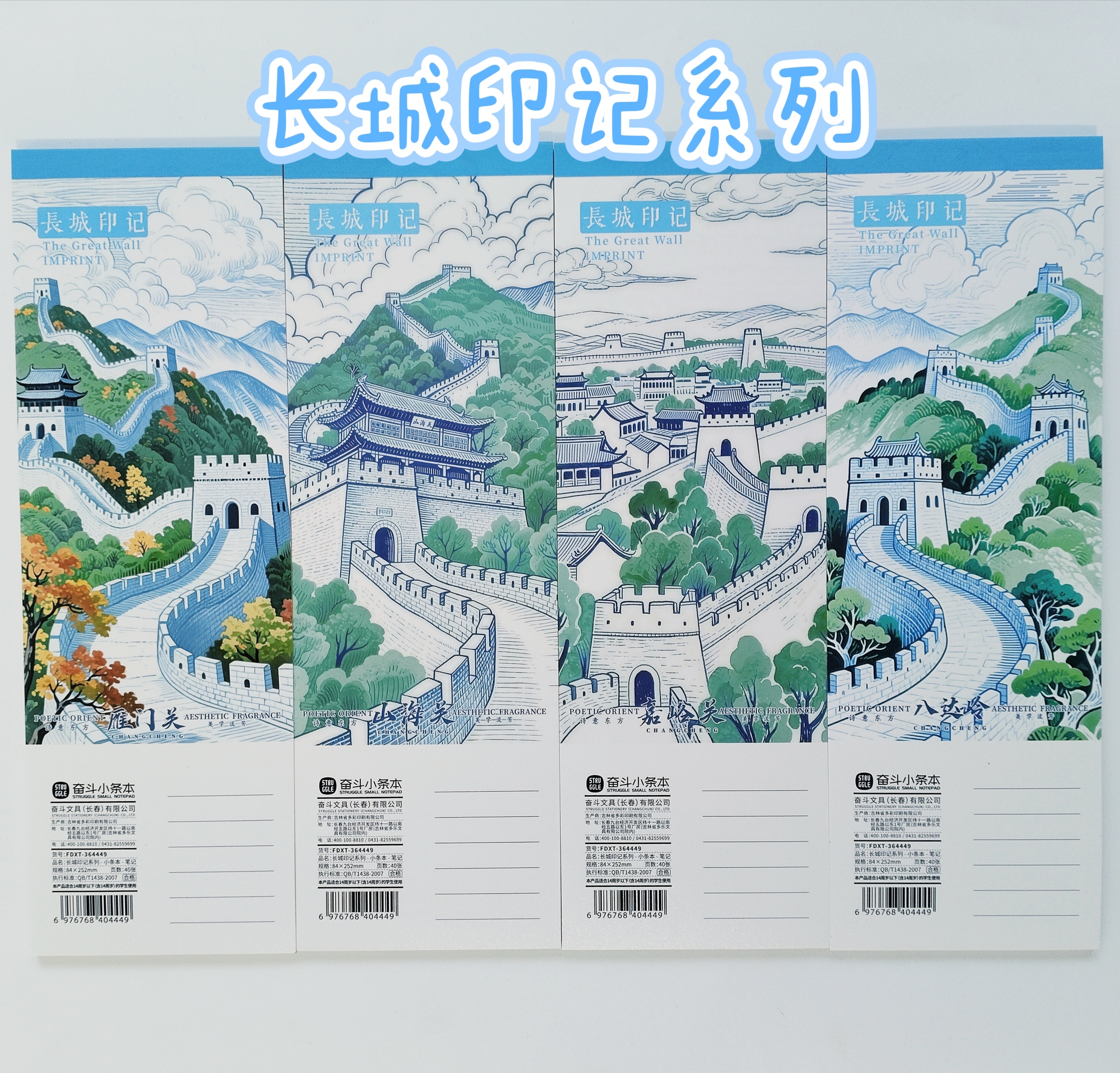 奋斗长城印记系列小条语文便签纸手账本学生用英文笔记本追梦之路