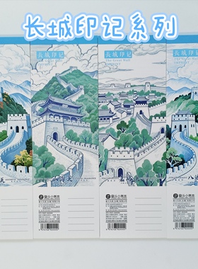 奋斗长城印记系列小条语文便签纸手账本学生用英文笔记本追梦之路