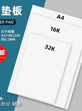 小学生垫板垫纸白色卡纸纸壳硬纸板垫板儿童学生专用考试垫板