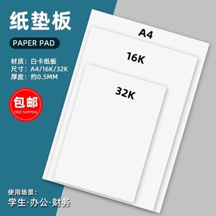 小学生垫板垫纸白色卡纸纸壳硬纸板垫板儿童学生专用考试垫板
