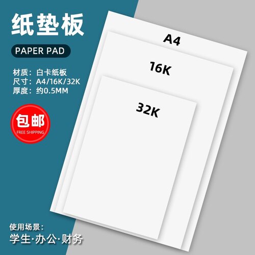 垫板白色卡纸学生专业垫板