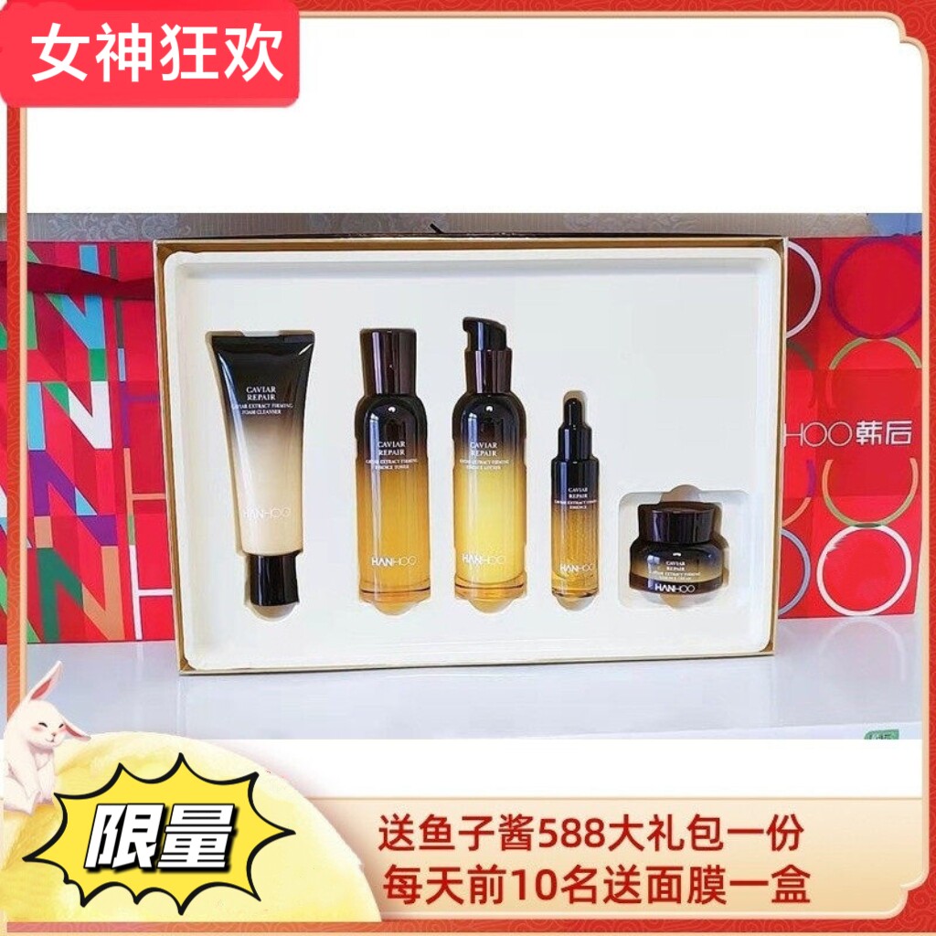 韩后时光鱼子酱紧致修护奢宠礼盒护肤品套装正品带水乳精华液套盒