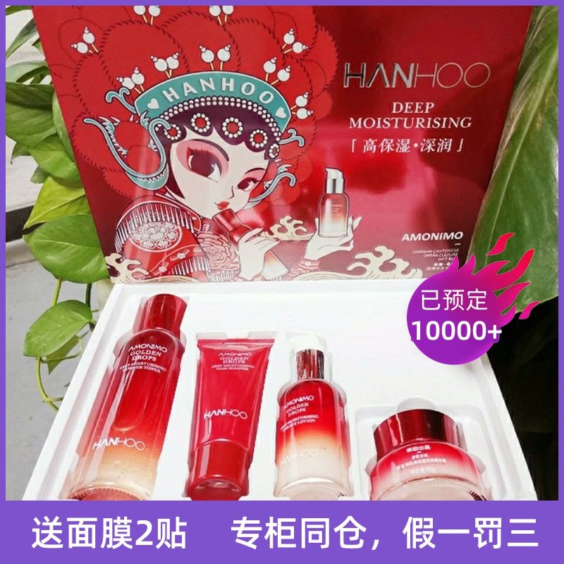 韩后高保湿深润悦享礼盒爱意补水套装紧致收缩毛孔护肤品官网正品