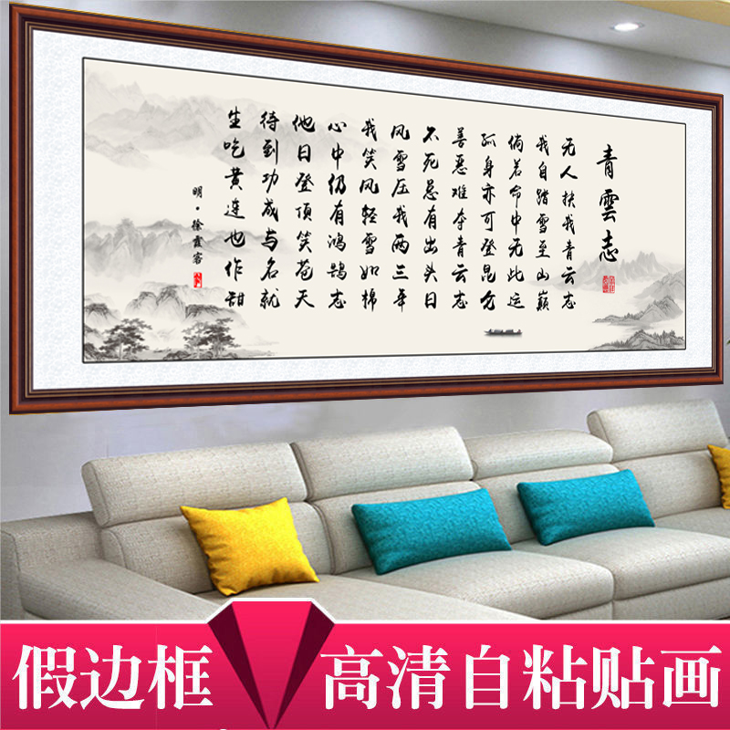 青云志自粘字画客厅装饰画沙发背景墙画办公室书法作品励志墙贴画