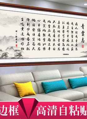 青云志自粘字画客厅装饰画沙发背景墙画办公室书法作品励志墙贴画