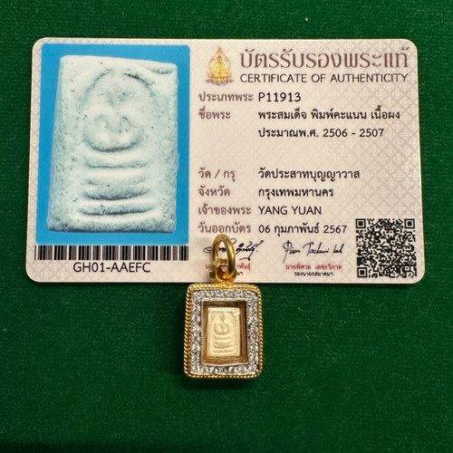 泰式特色正品瓦巴萨2506大会粉质崇迪迷你模图鉴版钻壳附萨马空卡