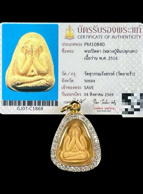 泰式特色正品保证龙婆添2516必达粉质意大利钻壳附萨玛空鉴定卡
