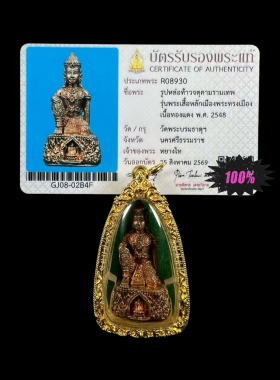 泰式特色正品保证阿赞坤潘2548泽度金立体膜红铜质钻壳附萨玛空卡