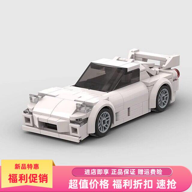 马自达RX7赛车跑车moc积木小颗粒儿童玩具益智拼装简单入门8-12岁