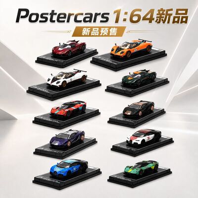 Postercars合金汽车模型1:64超跑车赛车玩具新款收藏女武神 Jesko