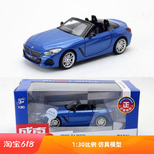 彩珀玩具合金车仿真模型30宝马