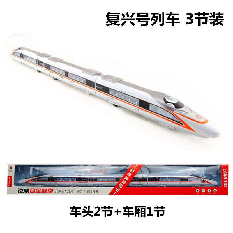 铠威美生合金复兴号高铁动车火车