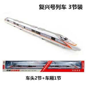 铠威美生合金复兴号高铁动车火车