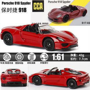 授权保时捷918 911合金小汽车模型跑车收藏 64火柴盒正版 CCA车酷1