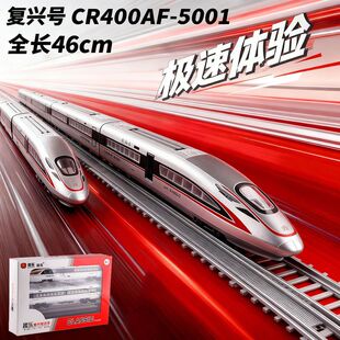 复兴号高铁CR400动车带轨道合金开门声光回力模型火车男儿童礼物
