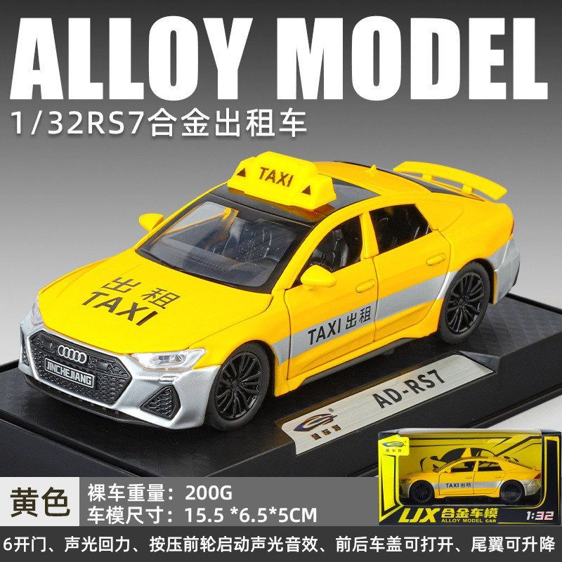 32RS7出租车TAXI的士合金声光