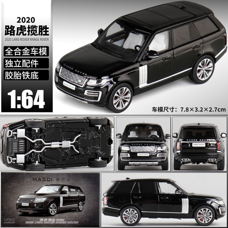 164路虎揽胜2020越野车模型