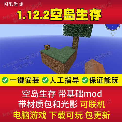 1.12.2我的世界空岛生存