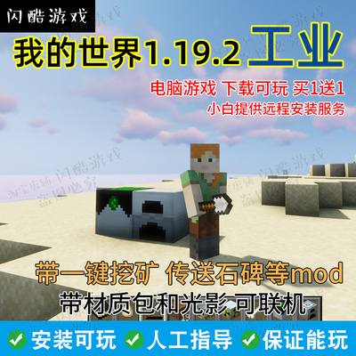 的世界高版本1.19.2工业2