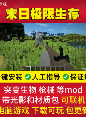 我的世界求生之路生存
