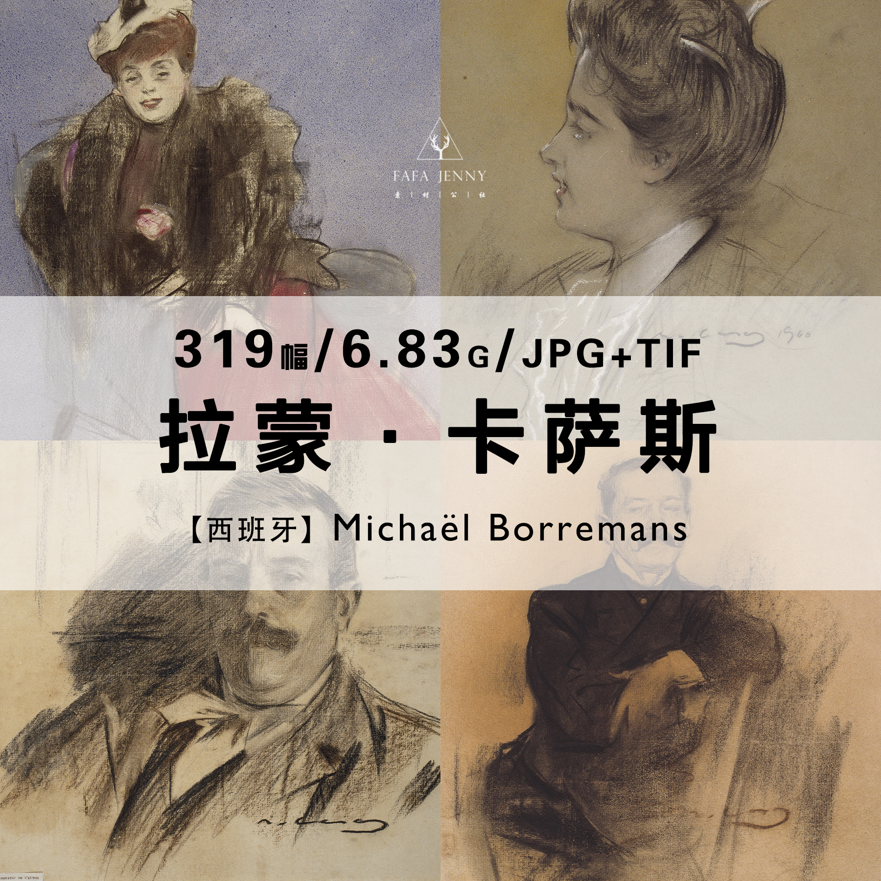 拉蒙卡萨斯Ramon Casas人像素描速写绘画高清电子版图片素材资料