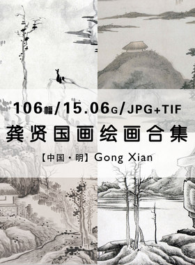 龚贤国画水墨画山水风景绘画集作品集合集高清电子版图片素材资料