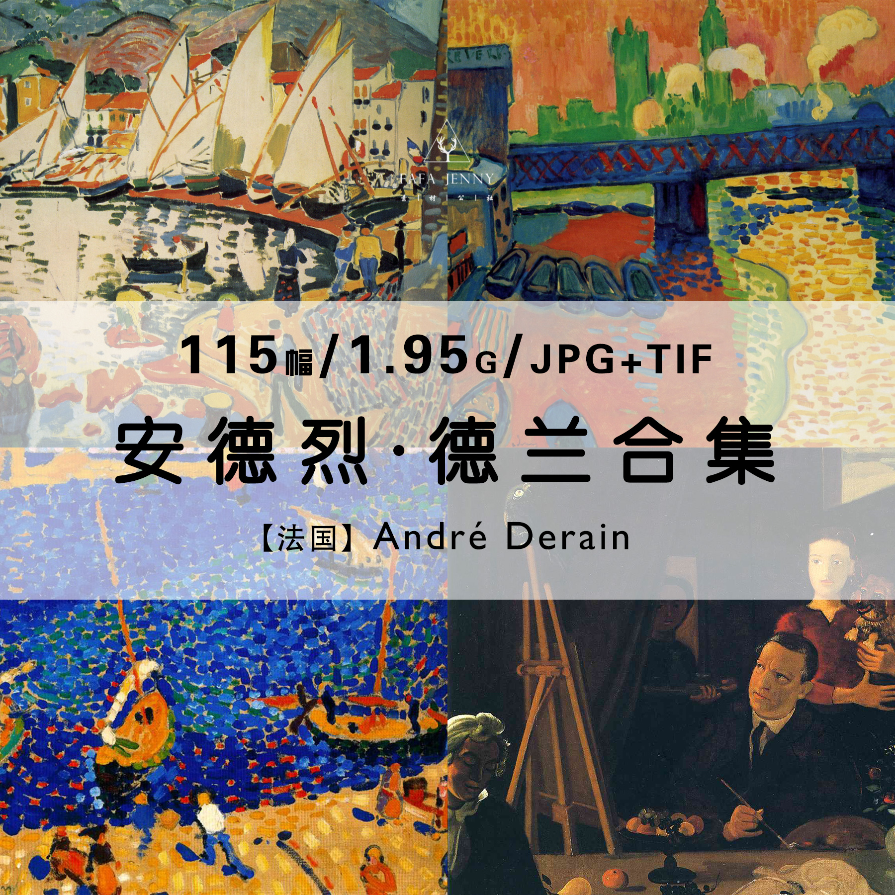 安德烈德兰德朗Andre Derain野兽派绘画作品合集电子版图片素材-封面