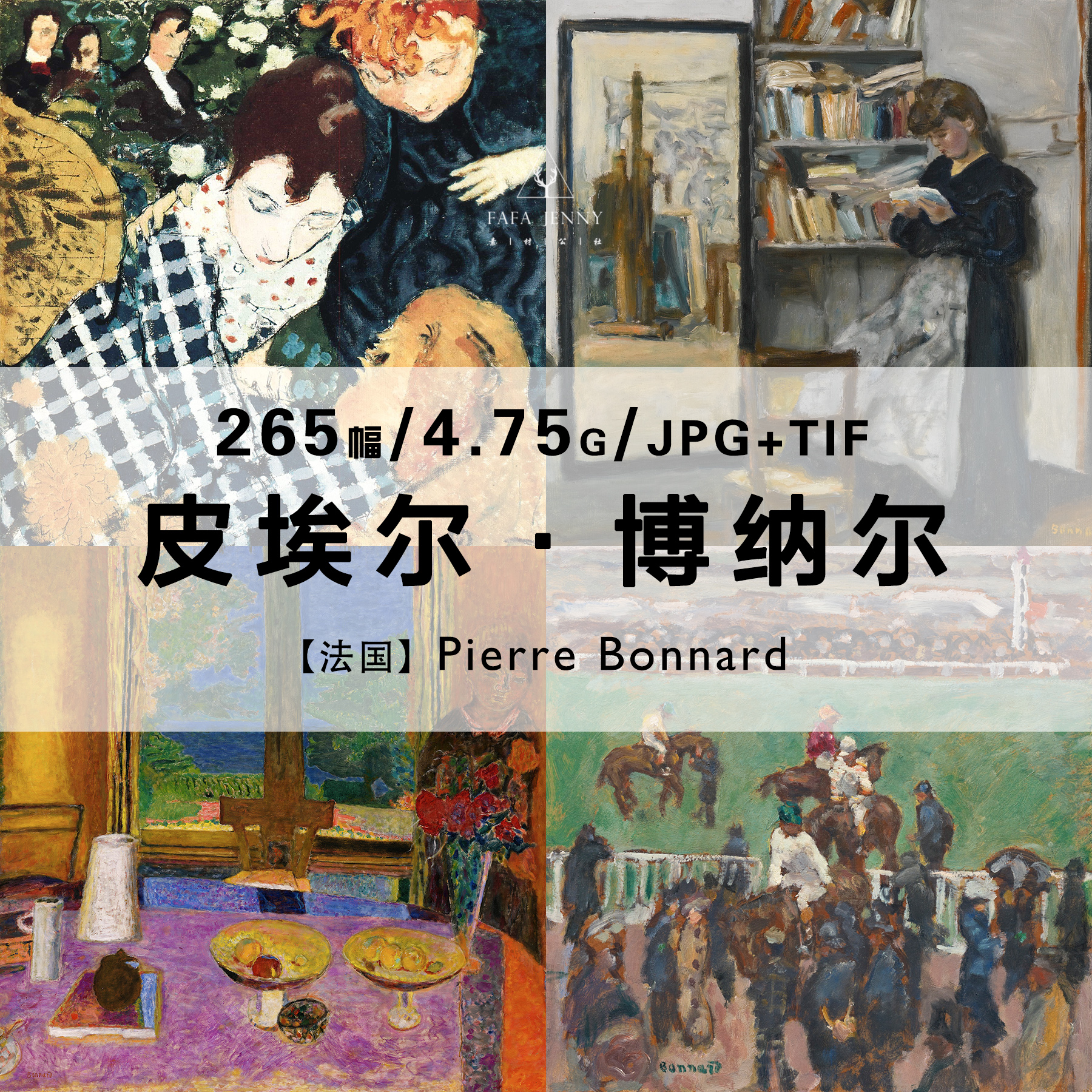 皮埃尔博纳尔Pierre Bonnard绘画作品合集高清电子版图片素材资料