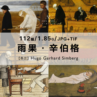 雨果辛伯格Hugo Simberg芬兰象征主义画家绘画作品集电子图片资料