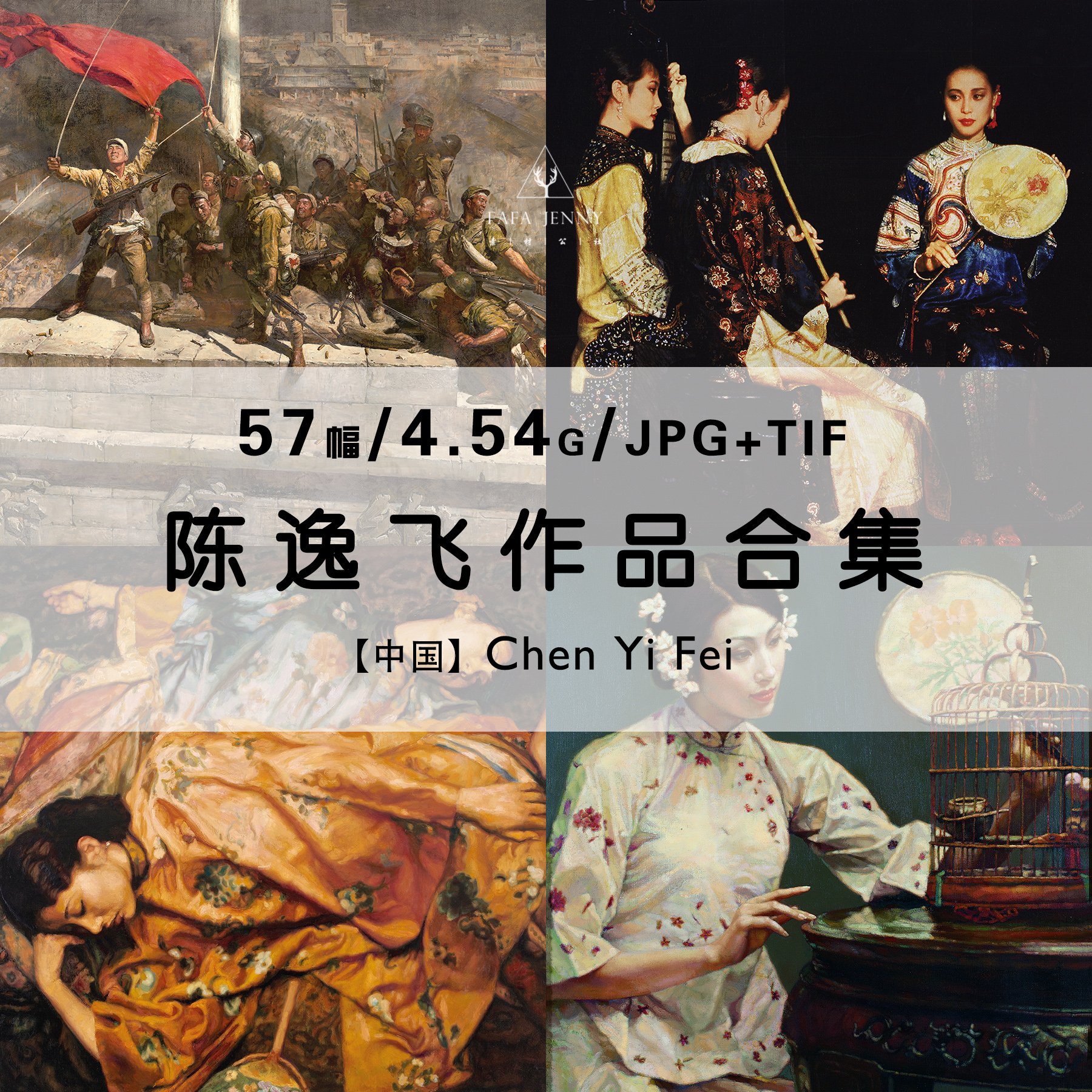 陈逸飞油画家旗袍人物绘画集作品集合集高清电子版素材图片资料