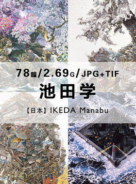 池田学日本插画复杂精细节梦幻绘画作品合集电子版图片素材资料