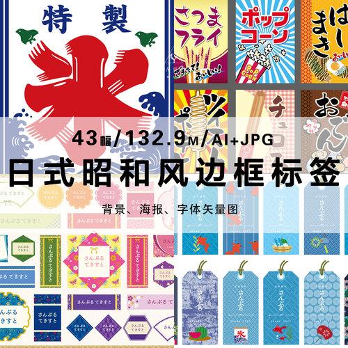 日式昭和风边框标签海报复古电子手账抠图片设计素材矢量AI格式 - 封面