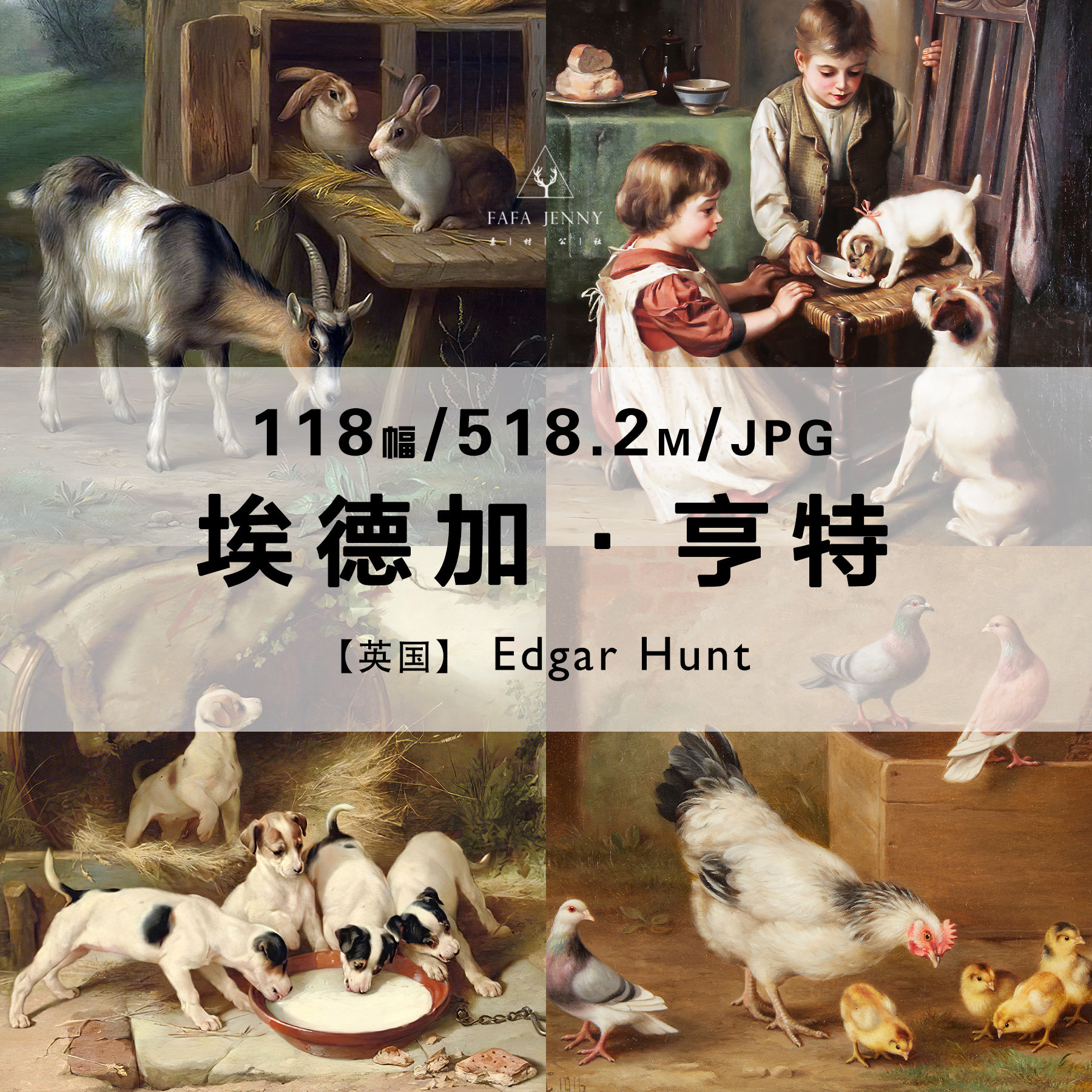 埃德加亨特 edgar hunt家禽动物农场绘画作品合集电子图片资料
