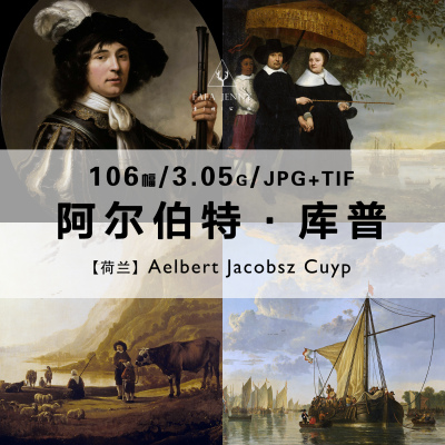 阿尔伯特库普Aelbert Cuyp荷兰风景画家绘画作品合集电子图片资料