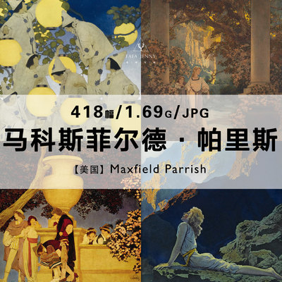 马科斯菲尔德帕里斯Maxfield Parrish绘画作品合集电子图片素材