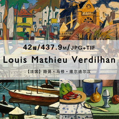 Louis Mathieu Verdilhan法国风景油画家作品合集电子版图片资料