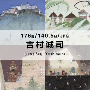 吉村诚司日本版画插画风景动物绘画作品合集电子图片素材参考资料